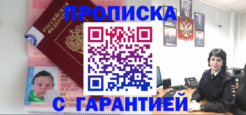 временная регистрация надежно в Меленках