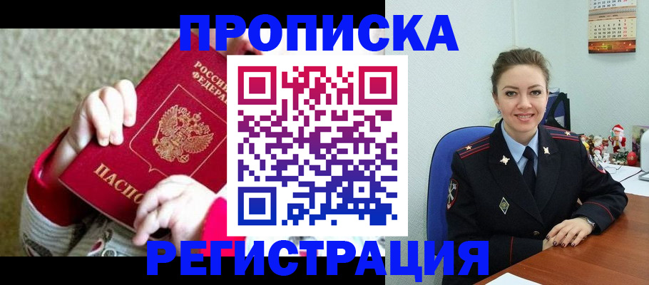 прописка 2025 в Меленках