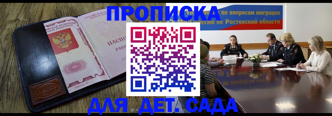 прописка ребенка в Меленках