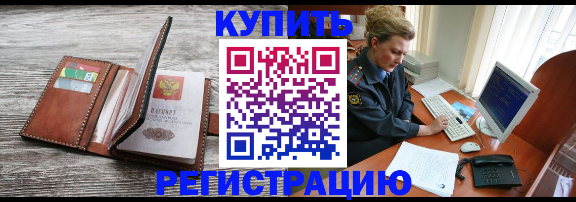 купить прописку в Меленках