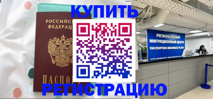 временная регистрация для всех в Меленках